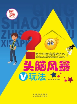 头脑风暴V玩法