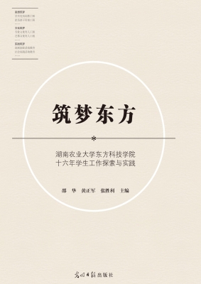 筑梦东方——湖南农业