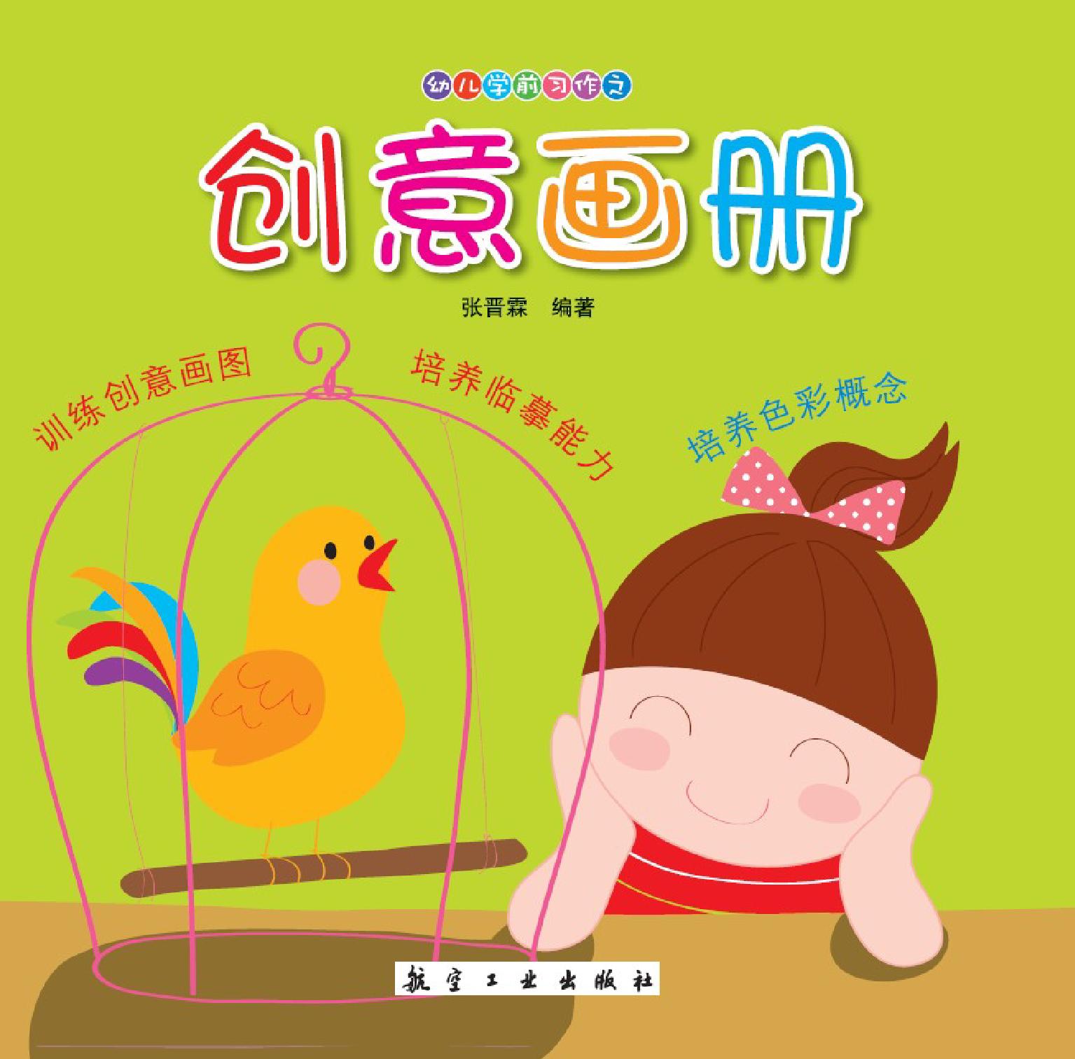 创意画册