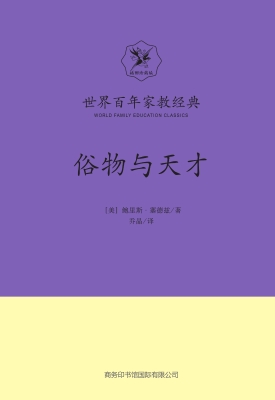 俗物与天才