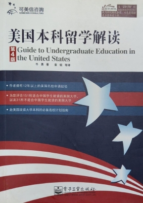 美国本科留学解读