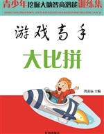 游戏高手大比拼