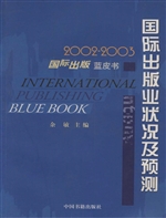 2002-2003国际出版业