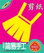 小笨熊简易手工 1——