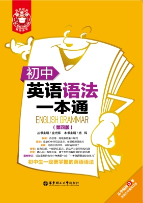 初中英语语法一本通