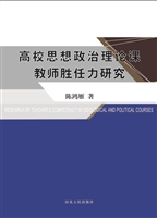 高校思想政治理论课教