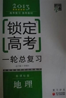 锁定高考·高考一轮总