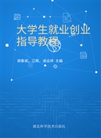 大学生就业创业指导教
