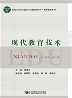 现代教育技术