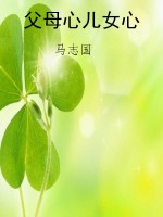 父母心儿女心