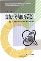 富有想象力的教学设计