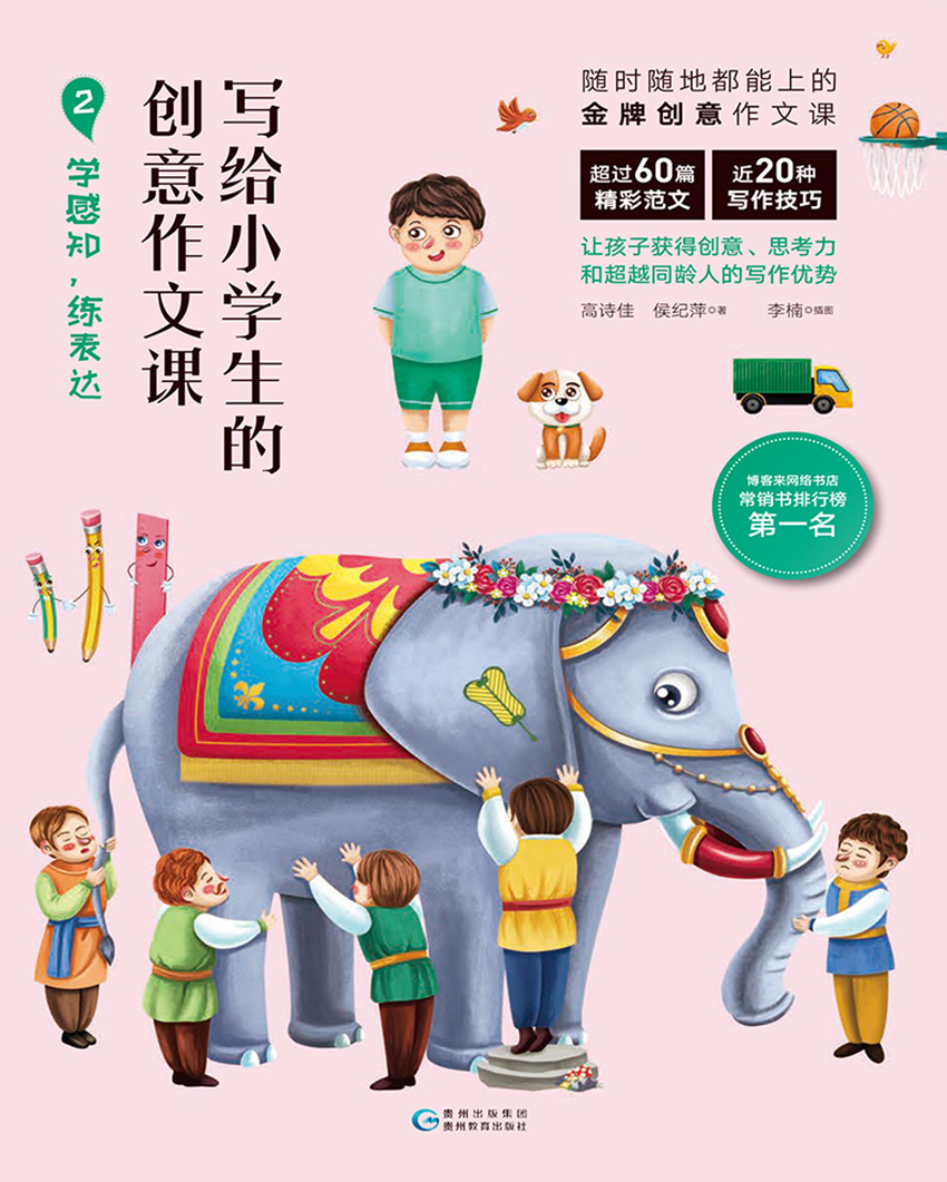 写给小学生的创意作文