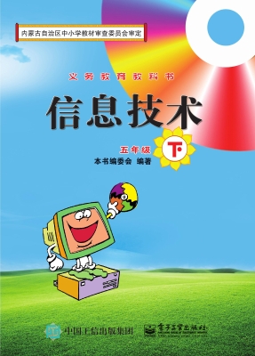 信息技术 五年级（下）