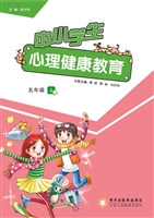 中小学生心理健康教育
