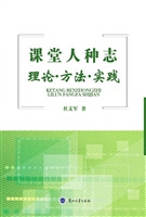 课堂人种志