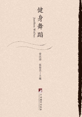 健身舞蹈