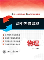 高中先修课程——物理