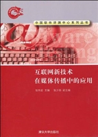 互联网新技术在媒体传