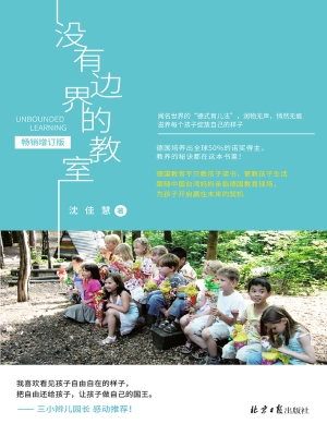 没有边界的教室