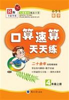 口算速算天天练·R版（