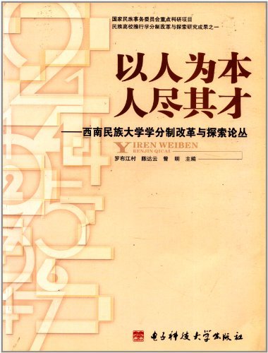 以人为本  人尽其才