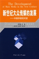 新世纪大众传媒的发展