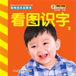 聪明宝贝启蒙书——看