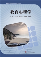 教育心理学