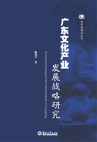 广东文化产业发展战略