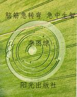 脑筋急转弯 急中生智
