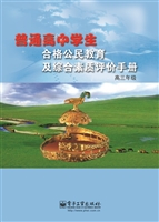 普通高中学生合格公民