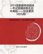 2015国家教师资格统一