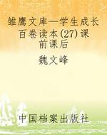 雏鹰文库—学生成长百