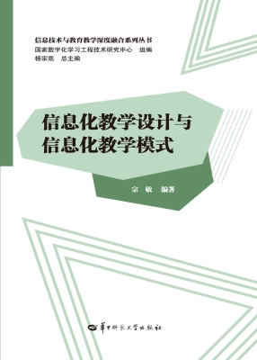 信息化教学设计与信息
