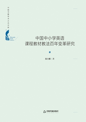 中国中小学英语课程教