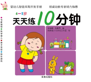 婴幼儿智能早期天发手