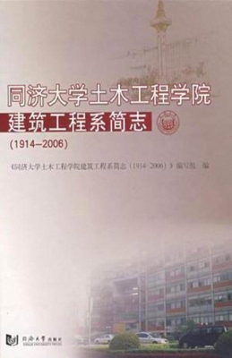 同济大学土木工程学院