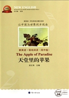 新英语·极地阅读（高中