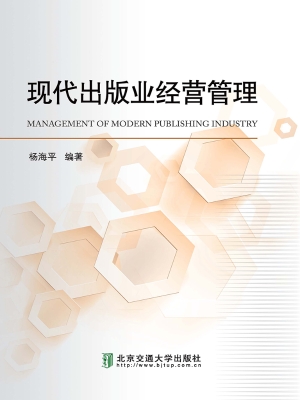 现代出版业经营管理