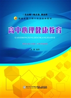 高中心理健康教育