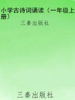 小学古诗词诵读（一年级