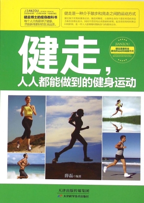 健走，人人都能做到的健