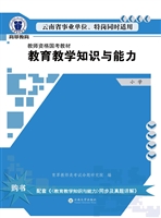 教师资格国考教材——