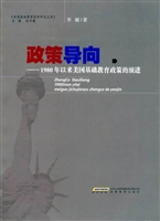 政策导向——1980年以