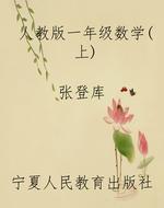 人教版一年级数学（上）