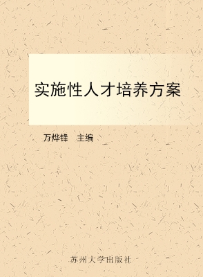 实施性人才培养方案（20