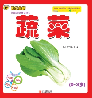 全能宝贝环保认知书—