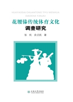 花腰傣传统体育文化调