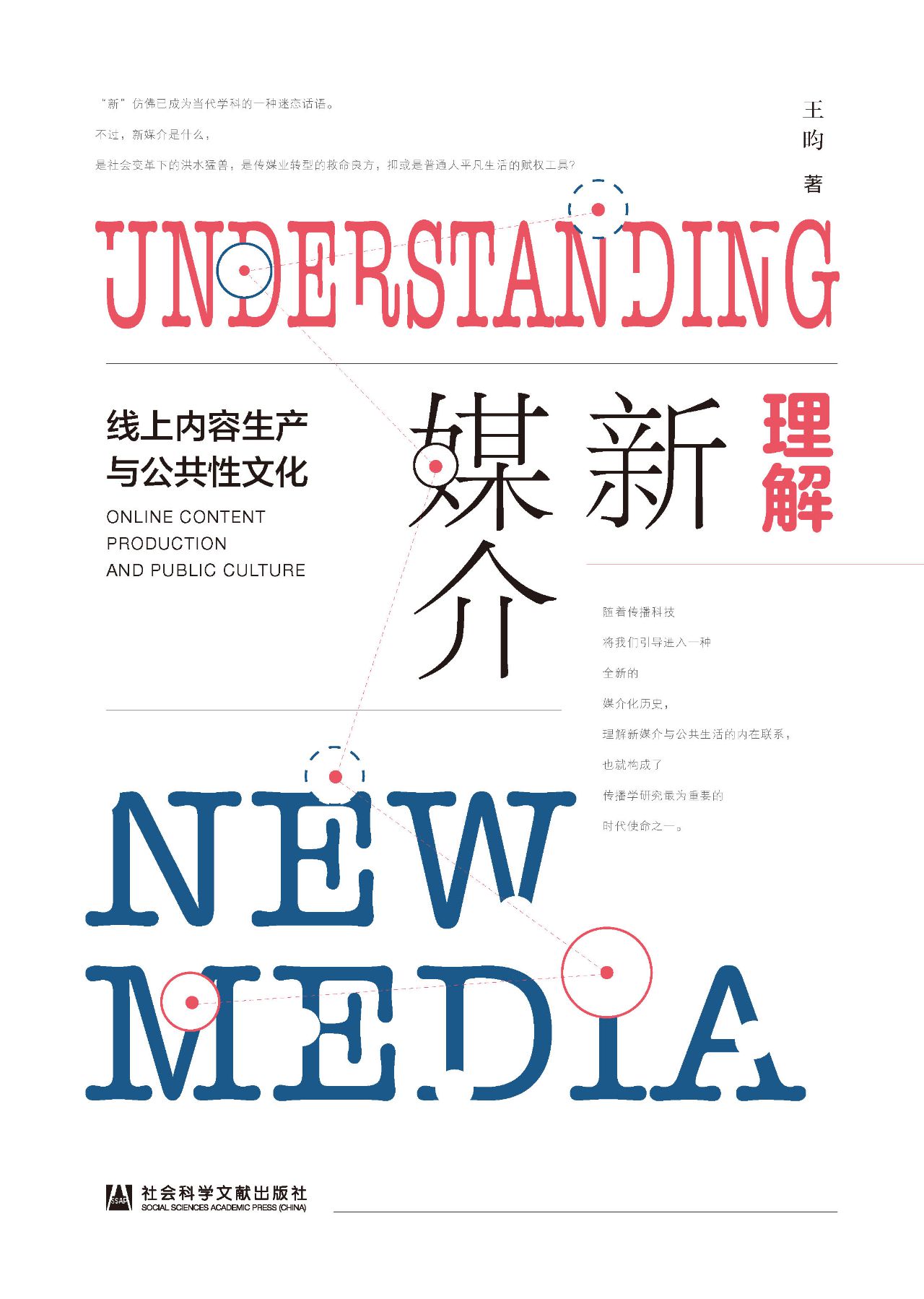 理解新媒介：线上内容生