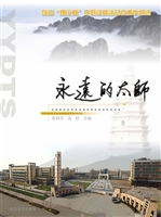 永远的太师——存山“